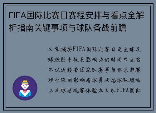 FIFA国际比赛日赛程安排与看点全解析指南关键事项与球队备战前瞻