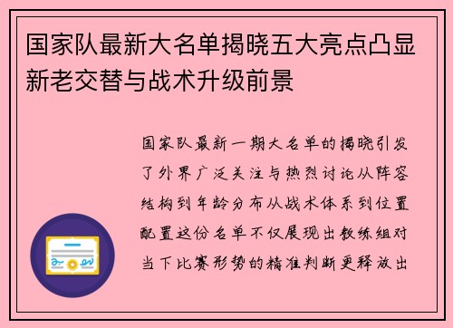 国家队最新大名单揭晓五大亮点凸显新老交替与战术升级前景