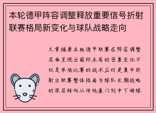本轮德甲阵容调整释放重要信号折射联赛格局新变化与球队战略走向