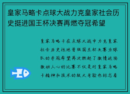 皇家马略卡点球大战力克皇家社会历史挺进国王杯决赛再燃夺冠希望 皇家马略卡点球大战力克皇家社会历史挺进国王杯决赛再燃夺冠希望