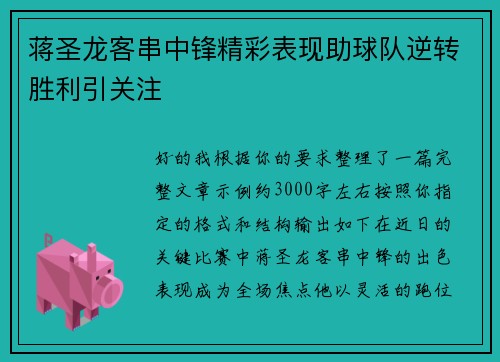 蒋圣龙客串中锋精彩表现助球队逆转胜利引关注 蒋圣龙客串中锋精彩表现助球队逆转胜利引关注
