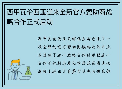 西甲瓦伦西亚迎来全新官方赞助商战略合作正式启动