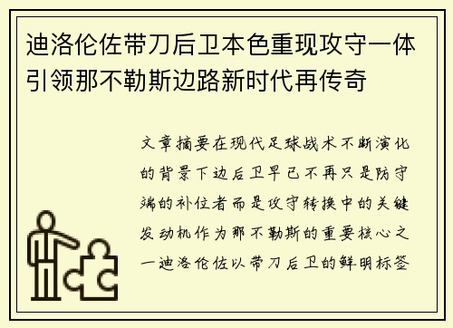 迪洛伦佐带刀后卫本色重现攻守一体引领那不勒斯边路新时代再传奇