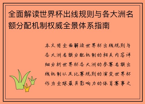 全面解读世界杯出线规则与各大洲名额分配机制权威全景体系指南
